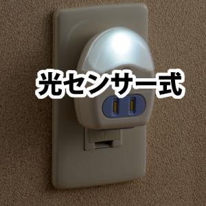 LEDナイトライト 電源タップ コンセント2個付 光センサー式 ホワイト 白色LED_R39MS-W 04-0359 オーム電機｜e-price