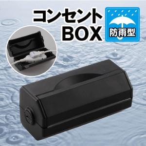 防雨コンセントボックス_HS-BOX01 04...の詳細画像1