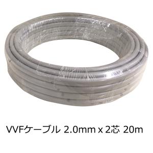 VVF 2.0mm×2芯 20m 04-3390｜e-price