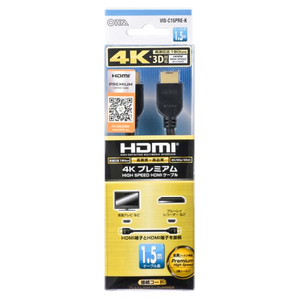 プレミアムHDMIケーブル 4K・3D対応 1.5m VIS-C15PRE-K 05-0580 オー...