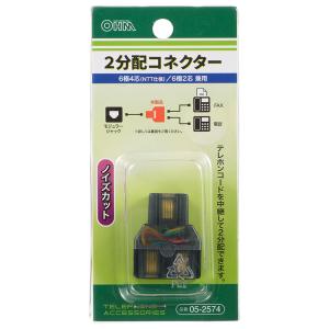 2分配コネクター 6極4芯（NTT仕様）/6極2芯兼用_BB-2574 05-2574 オーム電機｜e-price