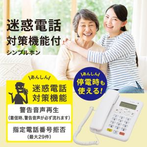 シンプルホン 迷惑電話対策機能付|TEL-29...の詳細画像1