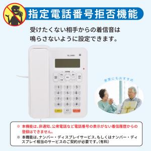 シンプルホン 迷惑電話対策機能付|TEL-29...の詳細画像4