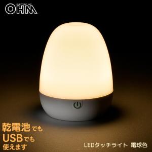 LEDタッチライト 電球色 2段階調光 NIT-BLA6PS-WL 06-0137 オーム電機