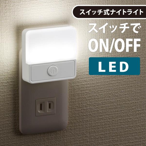 フットライト 足元灯 LEDスイッチ式ナイトライト｜NIT-ALA6PSQ-WN 06-0146 オ...