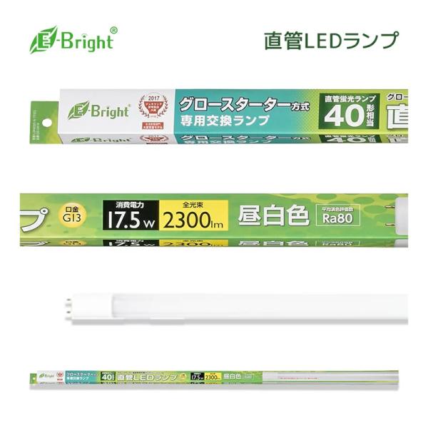 直管LEDランプ 40形相当 G13 昼白色 グロースターター器具専用 片側給電仕様 ダミースタータ...