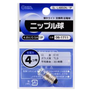 ニップル球 4.8V/0.5A SL-L4850N/1P 06-1711｜e-price