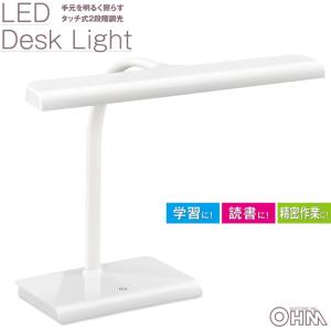 LED デスクライト 電気スタンド 学習スタンド 側面発光 白 2段階調光｜ODS-LDCT3K-W 06-1846 OHM オーム電機