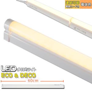 LED多目的ライト ECO&DECO 60cmタイプ 電源コード付 電球色_LT-N600L-YS 06-1853 オーム電機｜e-price