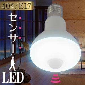 OHM（オーム電機） LED電球 レフランプ形 E17 40形相当 人感・明暗