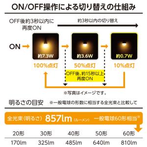 LED電球 E26 60形相当 3段階調光 電...の詳細画像2