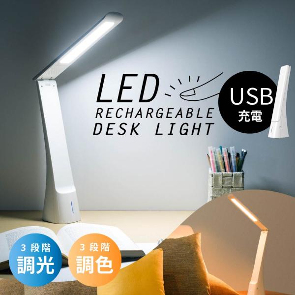 デスクライト 充電式 LEDデスクライト｜DS-LD24BG-W 06-3683 オーム電機