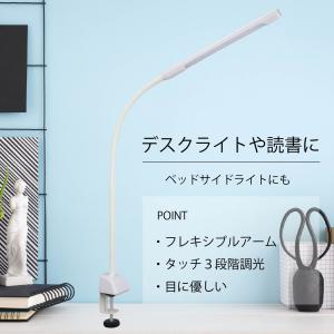 デスクライト LEDクランプライト 3段階調光...の詳細画像1