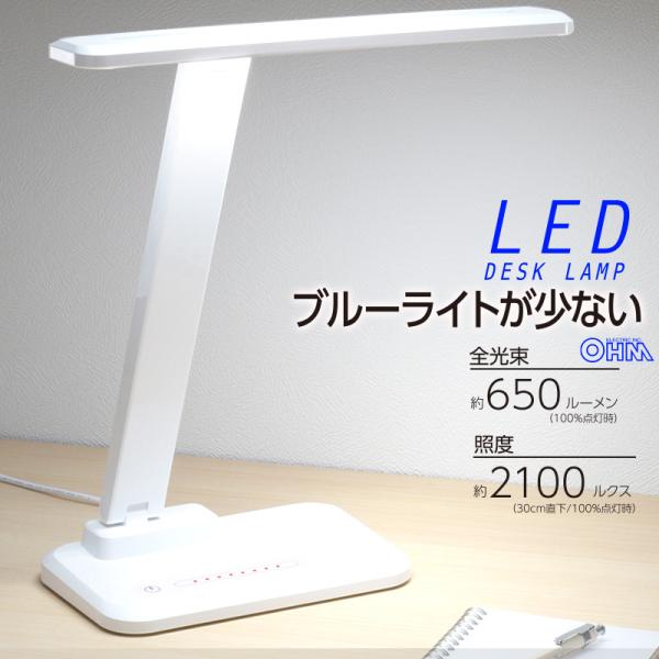 LEDデスクランプ 650lm 昼白色｜DS-LS30FEY-W 06-3706 オーム電機