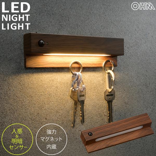 LEDナイトライト 人感＆明暗センサー付き 濃い木目調｜NIT-BK10-K 06-3814 オーム...