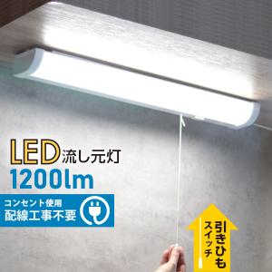 Panasonic（パナソニック） キッチン LED流し元灯 昼白色 ウォール下