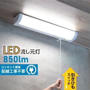 コイズミ照明 AB46901L コイズミ 流し元灯 LED（昼白色） (AB41833L