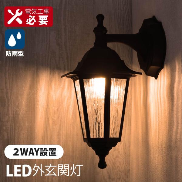 玄関灯 ポーチライト 防雨型LED外玄関灯 LED電球専用 電気工事タイプ｜LT-SE26-T 06...