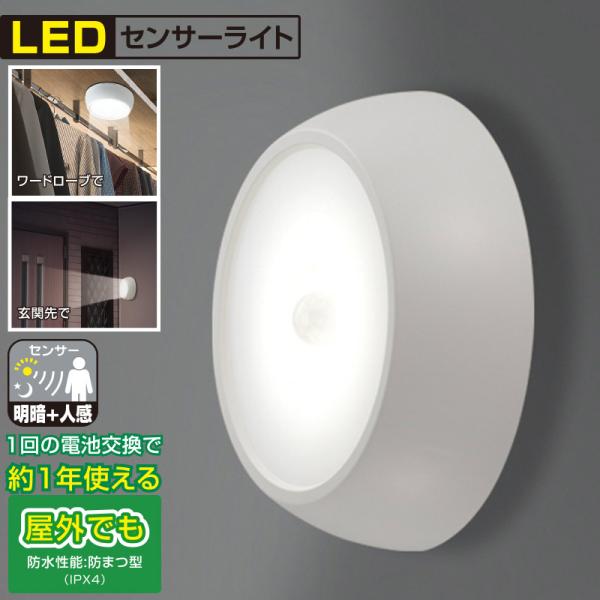 LEDセンサーライト 明暗+人感 屋内/屋外兼用｜NIT-BLA6JM-2 06-4108 オーム電...