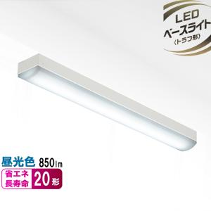 ベースライト LED トラフ形 20形 850ルーメン 昼光色｜LT-B2100T08-D 06-4135 OHM オーム電機｜e-price