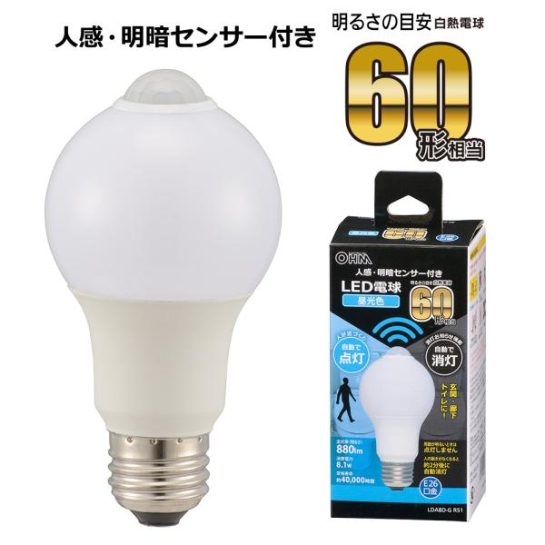 LED電球 E26 60形相当 人感明暗センサー付 昼光色｜LDA8D-G R51 06-4466 ...