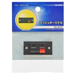 プッシュターミナル 2ピンタイプ|KIT-37...の詳細画像2