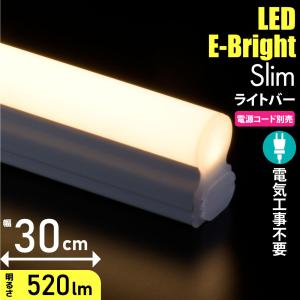 OHM（オーム電機） LEDバーライト 蛍光灯 123cm 間接照明 電源コード