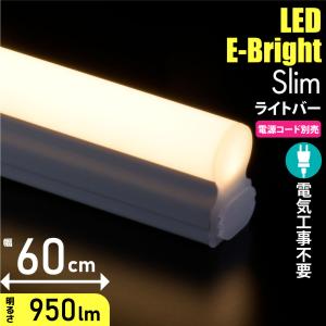 LEDイーブライトスリムライトバー 600mm 電球色 連結用兼用｜LT-FLE600L-HL 06-5109 オーム電機 OHM｜e-price