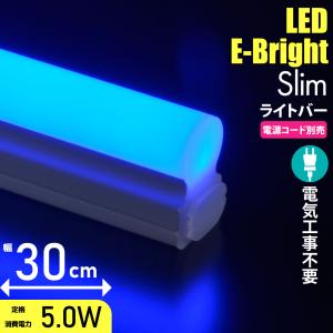 OHM（オーム電機） LEDイーブライトスリム ライトバー 900mm 電球色
