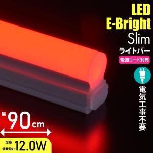 OHM（オーム電機） LEDイーブライトスリムライトバー 900mm 電球色