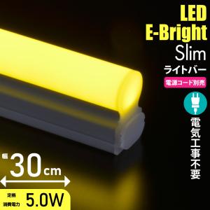 OHM（オーム電機） LEDイーブライトスリムライトバー 900mm 電球色