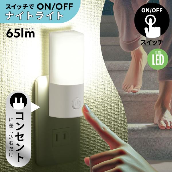 フットライト スイッチ式ナイトライト 昼白色｜NIT-ALA6PCL2-WN 06-5152 オーム...