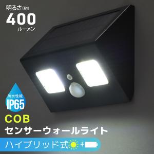 LEDワイドソーラーウォールライト 400ルーメン 昼光色｜LT-SSL40DWH2