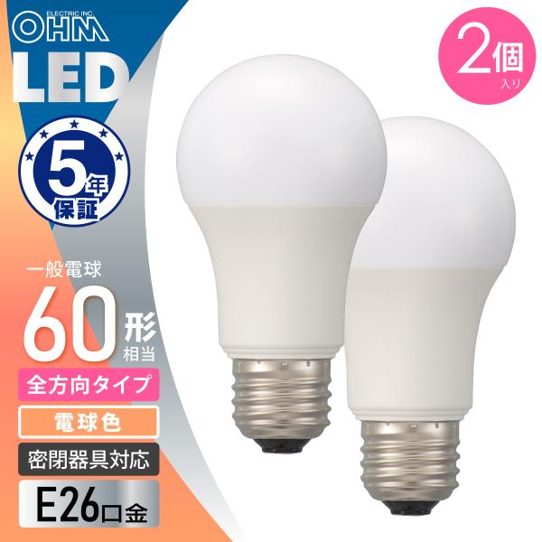 LED電球 E26 60形相当 電球色 2個入｜LDA8L-G AG6 2P 06-5520 オーム...