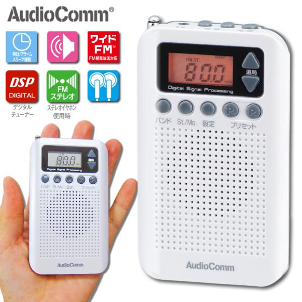 ポケットラジオ ワイドFM DSP ホワイト 白 RAD-P350N-W 07-8184 Audio...