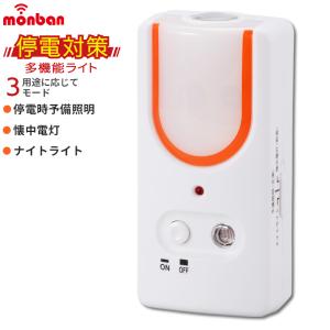 monban LEDフットライト 明暗センサー 停電対策多機能ライト コンセント式_LS-AS3A4-W 07-8210｜e-price