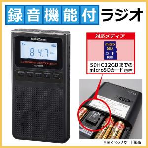 送料無料 録音機能付ラジオ ワイドFM対応 ブラック AudioComm RAD-F830Z-K 07-8370 OHM オーム電機