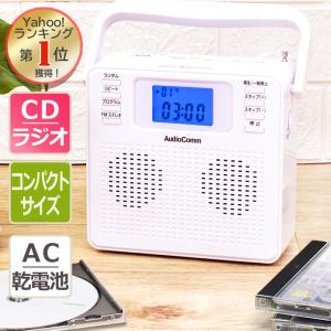 CDプレーヤー CDラジオ コンパクト ポータブル 乾電池対応 ホワイト 白 ワイドFM RCR-500Z-W 07-8955 AudioComm オーム電機