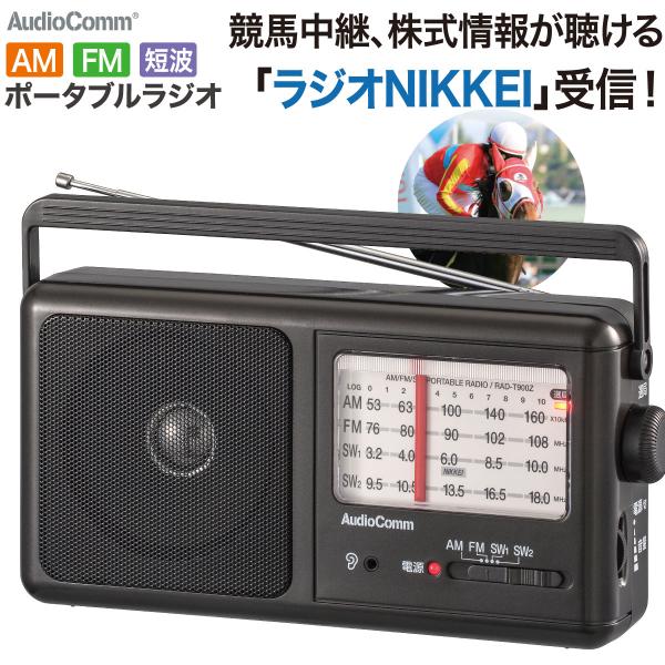 短波ラジオ ポータブル AudioCommポータブル短波ラジオ AM/FM｜RAD-T900Z 07...