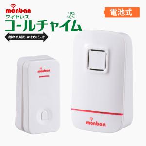 チャイム ワイヤレスコールチャイム 送信機+電池式受信機  セット コードレスチャイム monban｜OCH-EC80 08-0521 オーム電機｜e-price