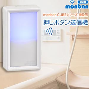 monban CUBE 防水押しボタン送信機 OCH-RW-PUSH43 08-0543 オーム電機