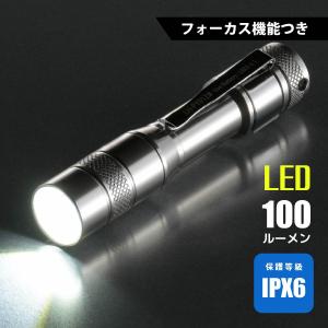 懐中電灯 防水LEDペンライト フォーカス付 100ルーメン｜LH-PY01Z-S2 08-1006 オーム電機｜e-price