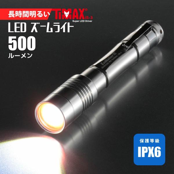 懐中電灯 防水LEDズームライト レッドカイザー 500ルーメン｜LHA-KS321ZI-S2 08...