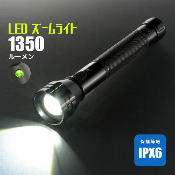 懐中電灯 防水LEDズームライト レッドカイザー 1350ルーメン｜LKS-Y231WZ-K2 08...