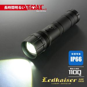 懐中電灯 防水LEDズームライト レッドカイザー 1100ルーメン 懐中電灯 防水LEDズームライト レッドカイザー 1100ルーメン