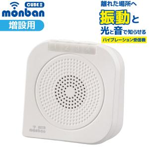 monban CUBE II 携帯型バイブレーシ...の商品画像
