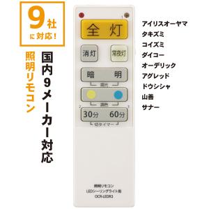 オーム電機 照明リモコンOCR-LEDR4 オーム電機(OHM) OCR-LEDR4 LEDシーリングライト専用照明リモコン 6