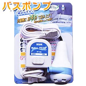 バスポンプ 洗濯機専用お風呂ポンプ センタック_FP-15S 09-0277