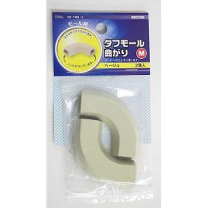 配線モール タフモール 曲がり Mサイズ ベージュ 2個入_DZ-TMM/C 09-2245 オーム...