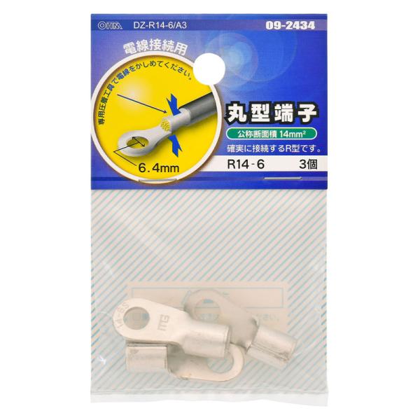 丸型端子 丸形端子 R型端子 R形端子 R14-6 3個入｜DZ-R14-6/A3 09-2434 ...